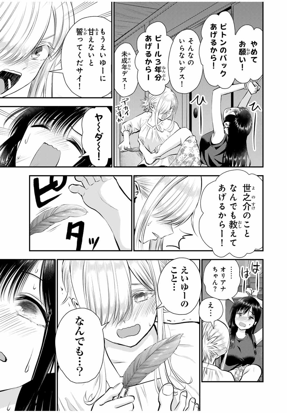 幼馴染とはラブコメにならない Chap 105 - Next Chap 106