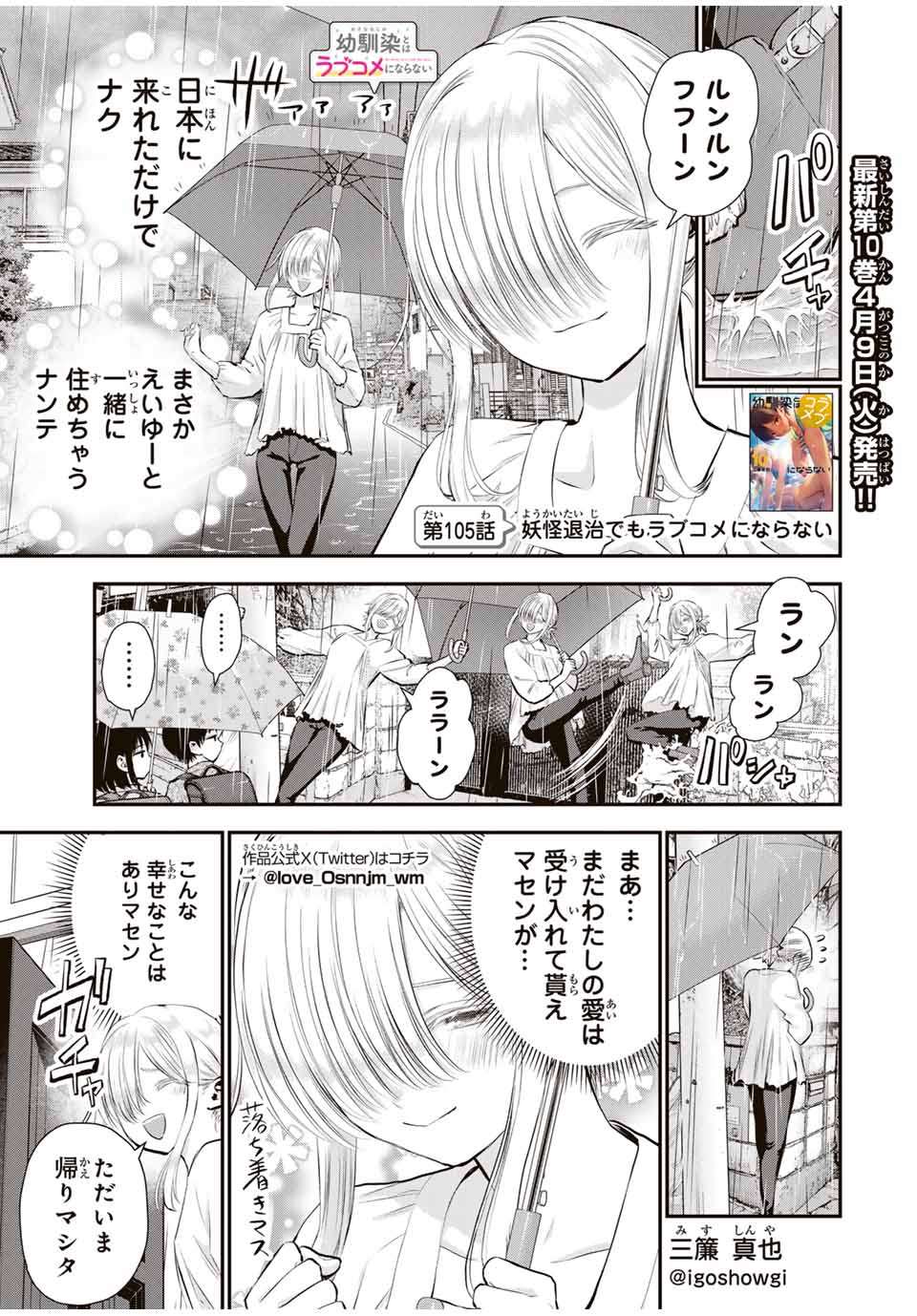 幼馴染とはラブコメにならない Chap 105 - Next Chap 106
