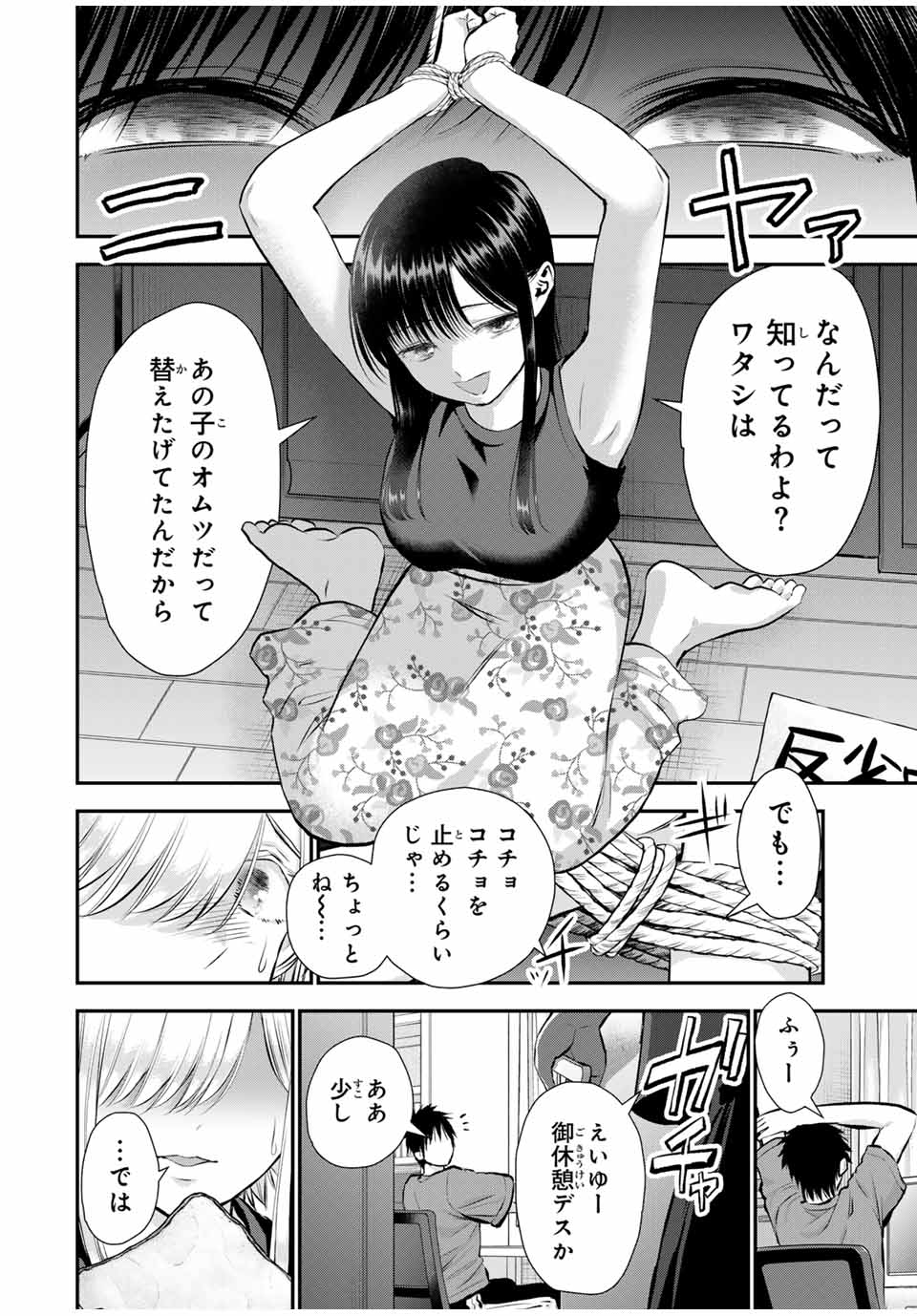 幼馴染とはラブコメにならない Chap 105 - Next Chap 106