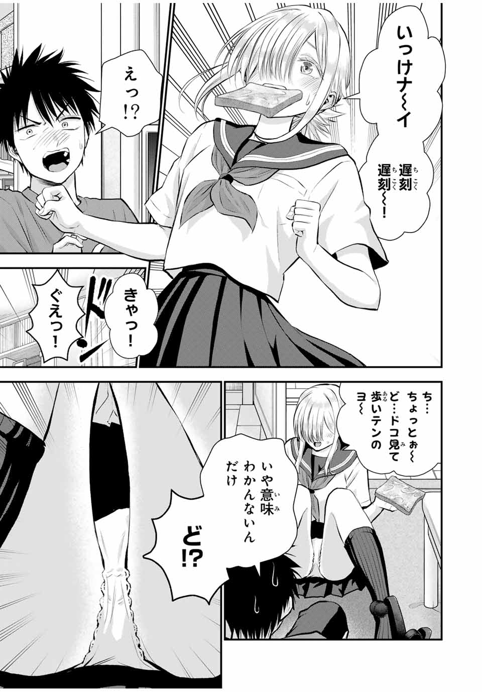 幼馴染とはラブコメにならない Chap 105 - Next Chap 106