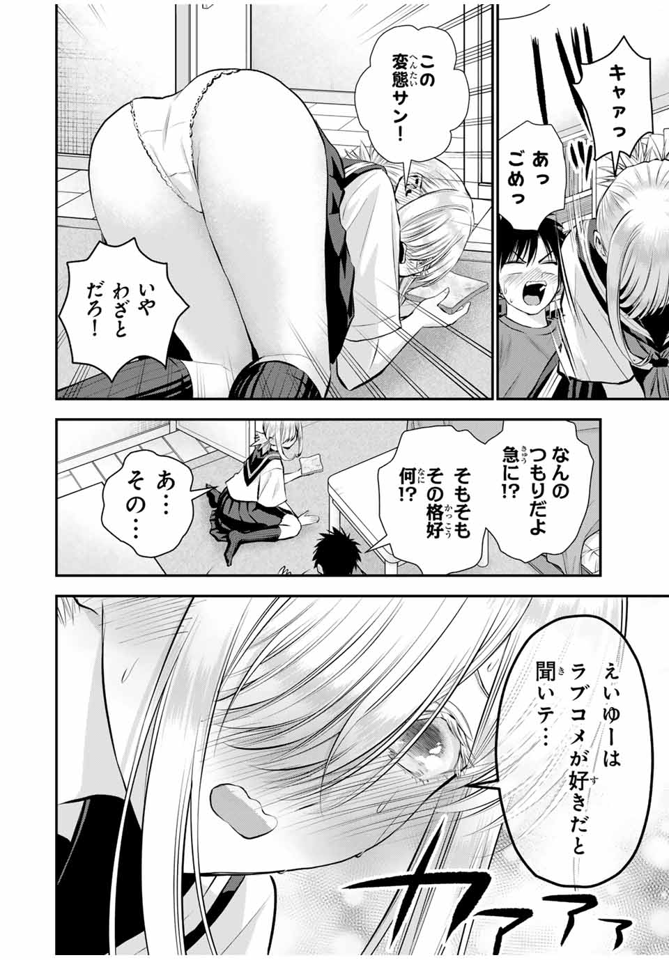 幼馴染とはラブコメにならない Chap 105 - Next Chap 106