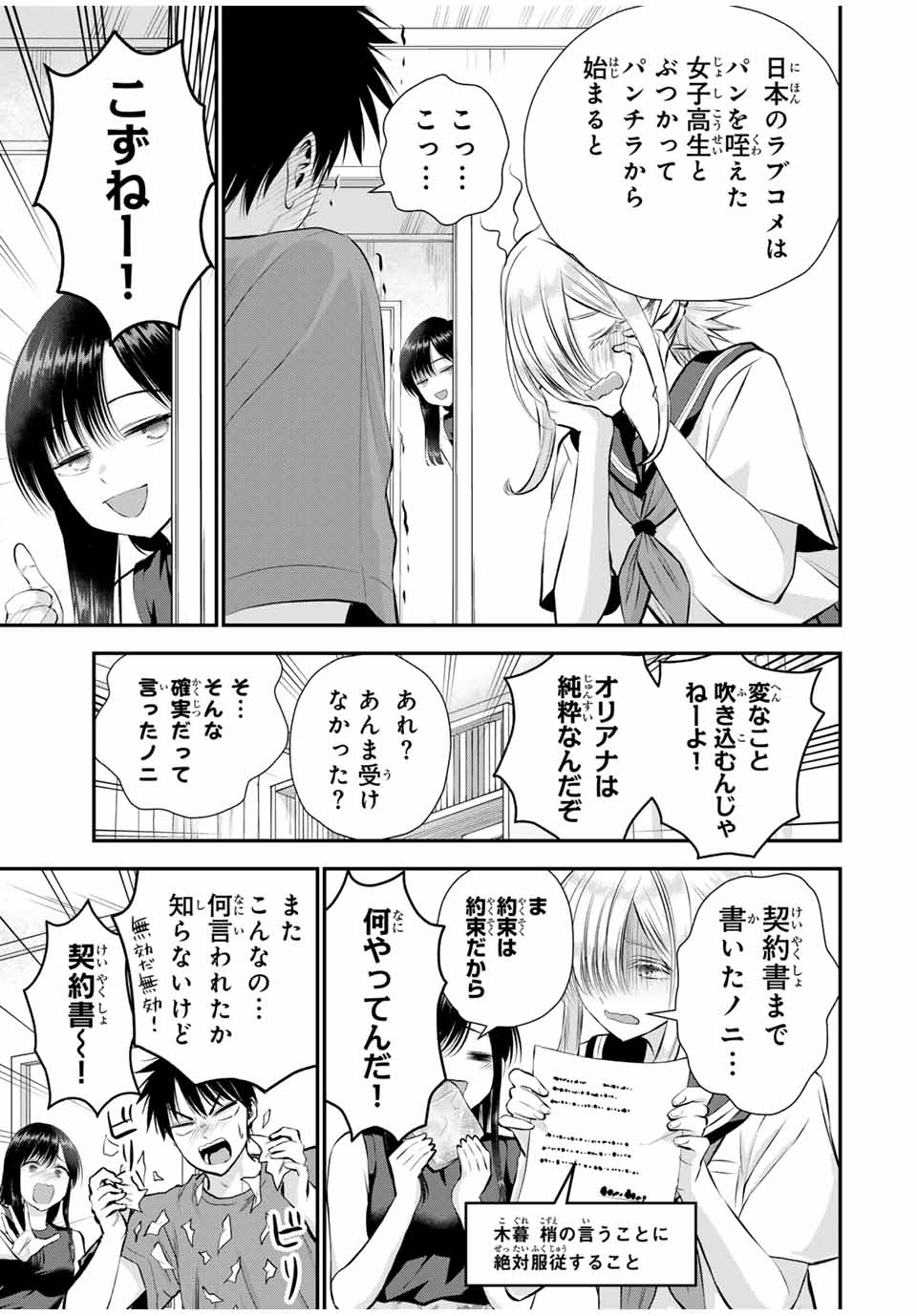 幼馴染とはラブコメにならない Chap 105 - Next Chap 106