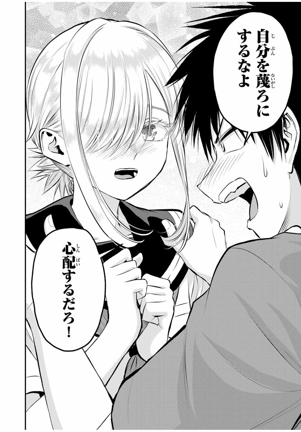 幼馴染とはラブコメにならない Chap 105 - Next Chap 106