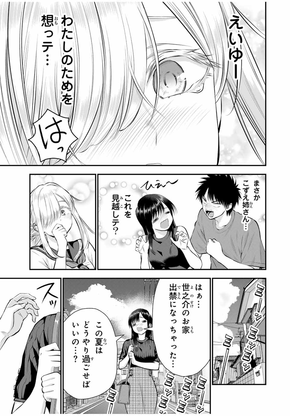 幼馴染とはラブコメにならない Chap 105 - Next Chap 106