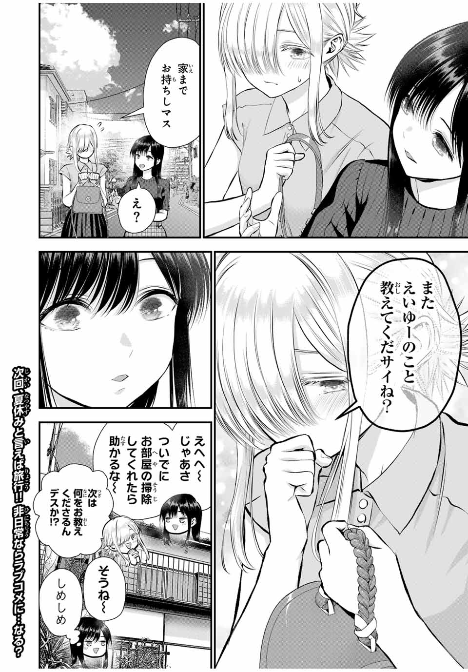 幼馴染とはラブコメにならない Chap 105 - Next Chap 106