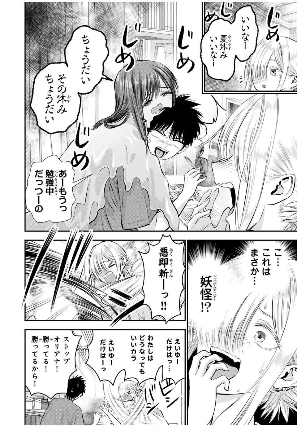 幼馴染とはラブコメにならない Chap 105 - Next Chap 106