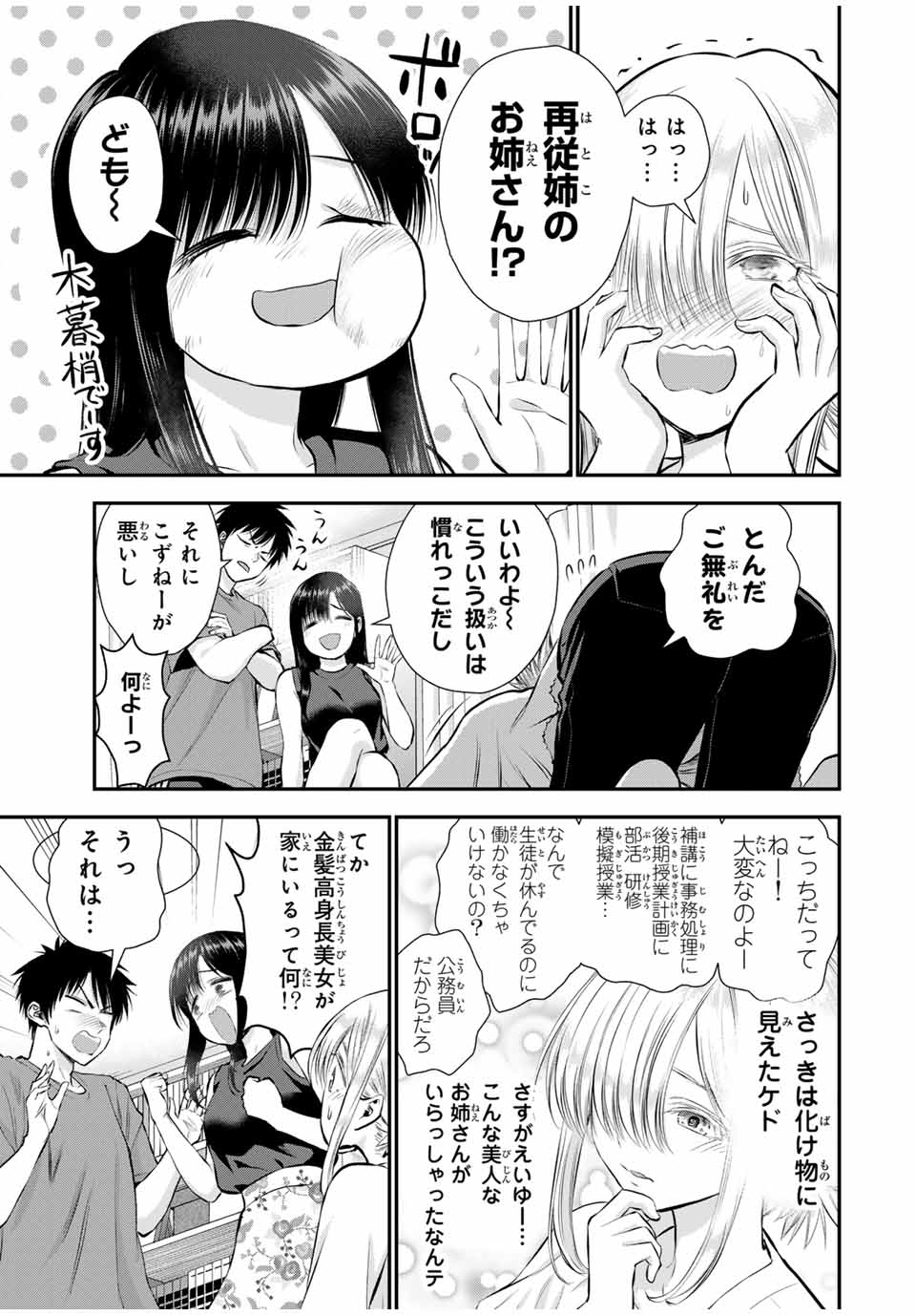 幼馴染とはラブコメにならない Chap 105 - Next Chap 106