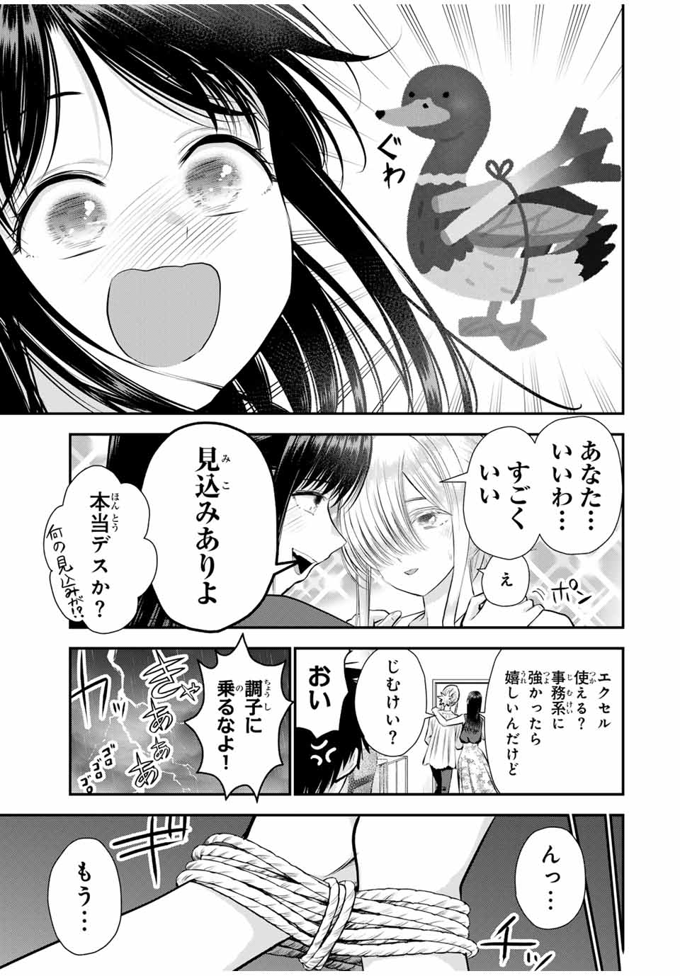 幼馴染とはラブコメにならない Chap 105 - Next Chap 106