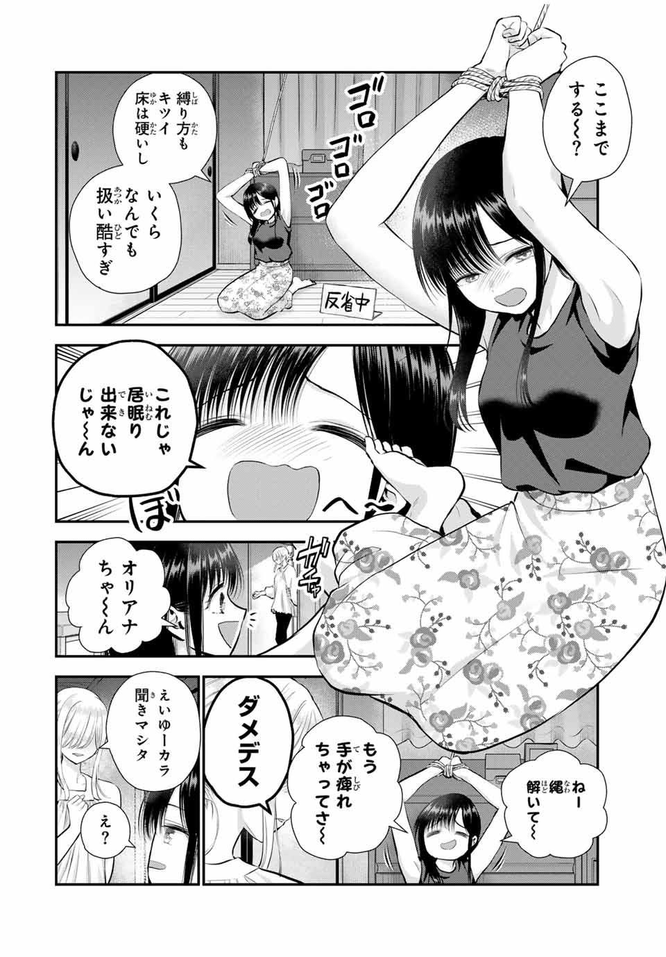幼馴染とはラブコメにならない Chap 105 - Next Chap 106