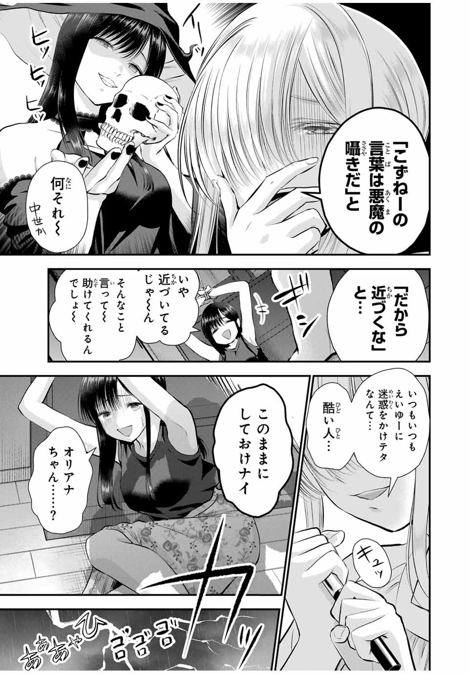 幼馴染とはラブコメにならない Chap 105 - Next Chap 106