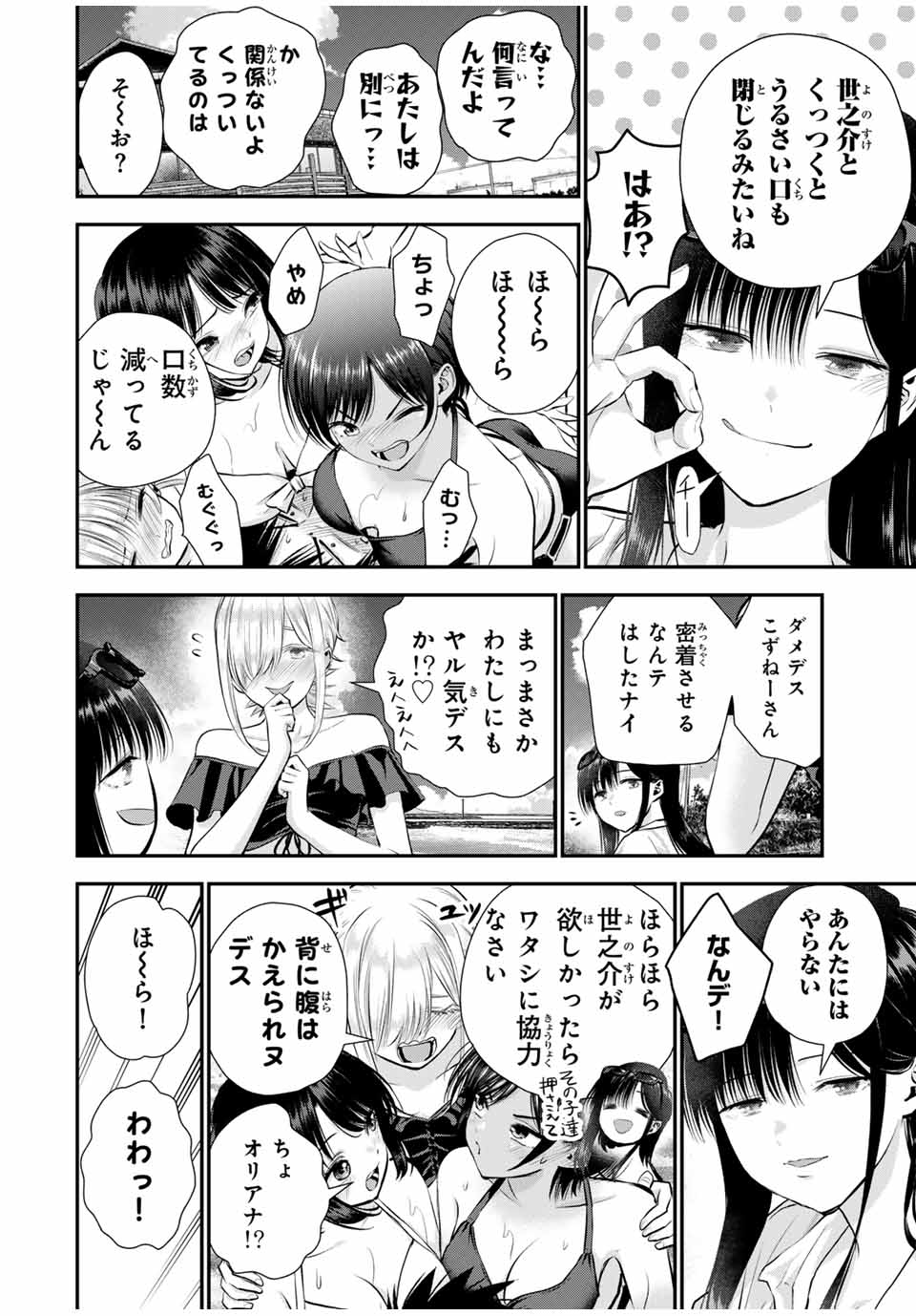 幼馴染とはラブコメにならない Chap 106 - Next Chap 107