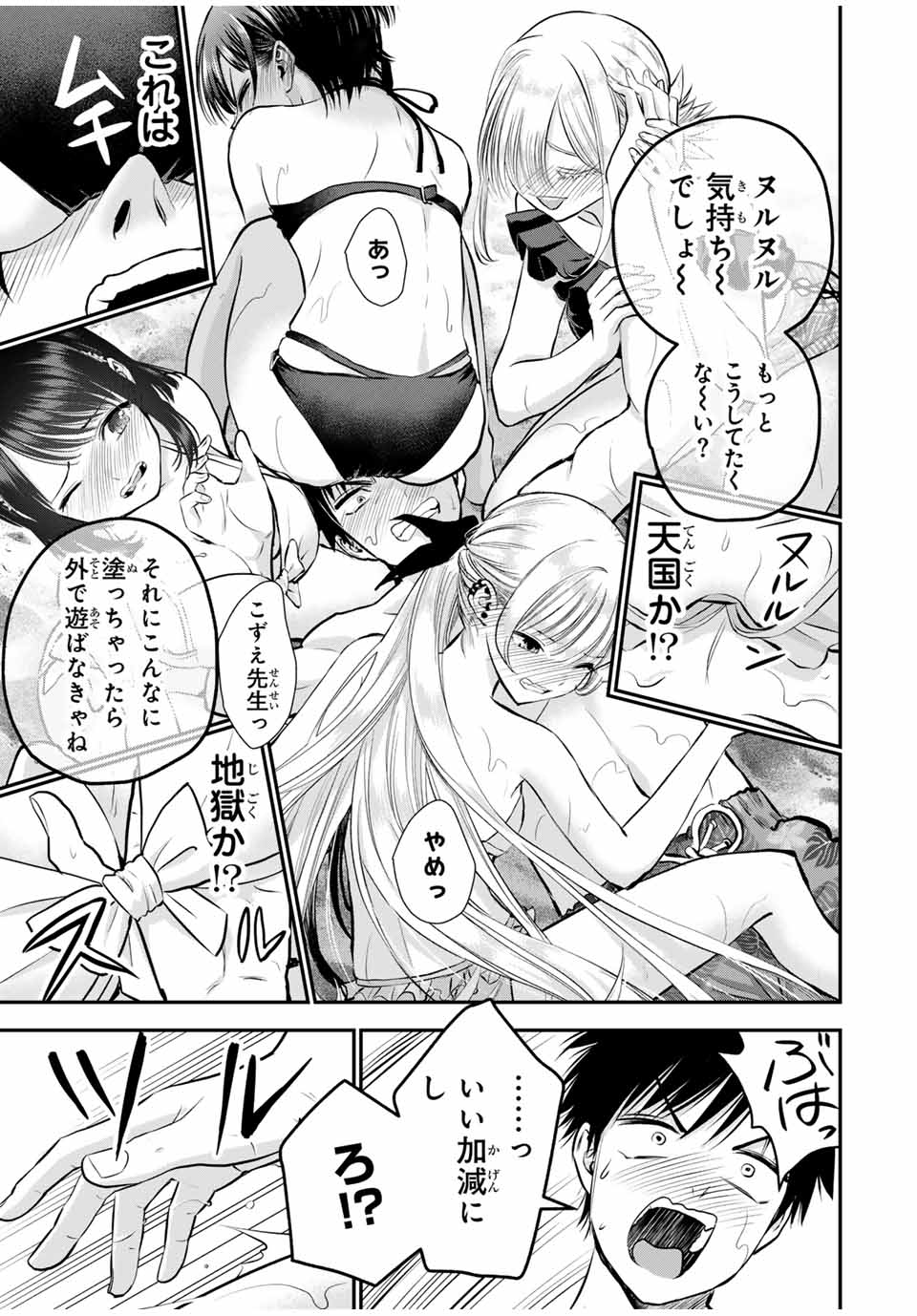 幼馴染とはラブコメにならない Chap 106 - Next Chap 107