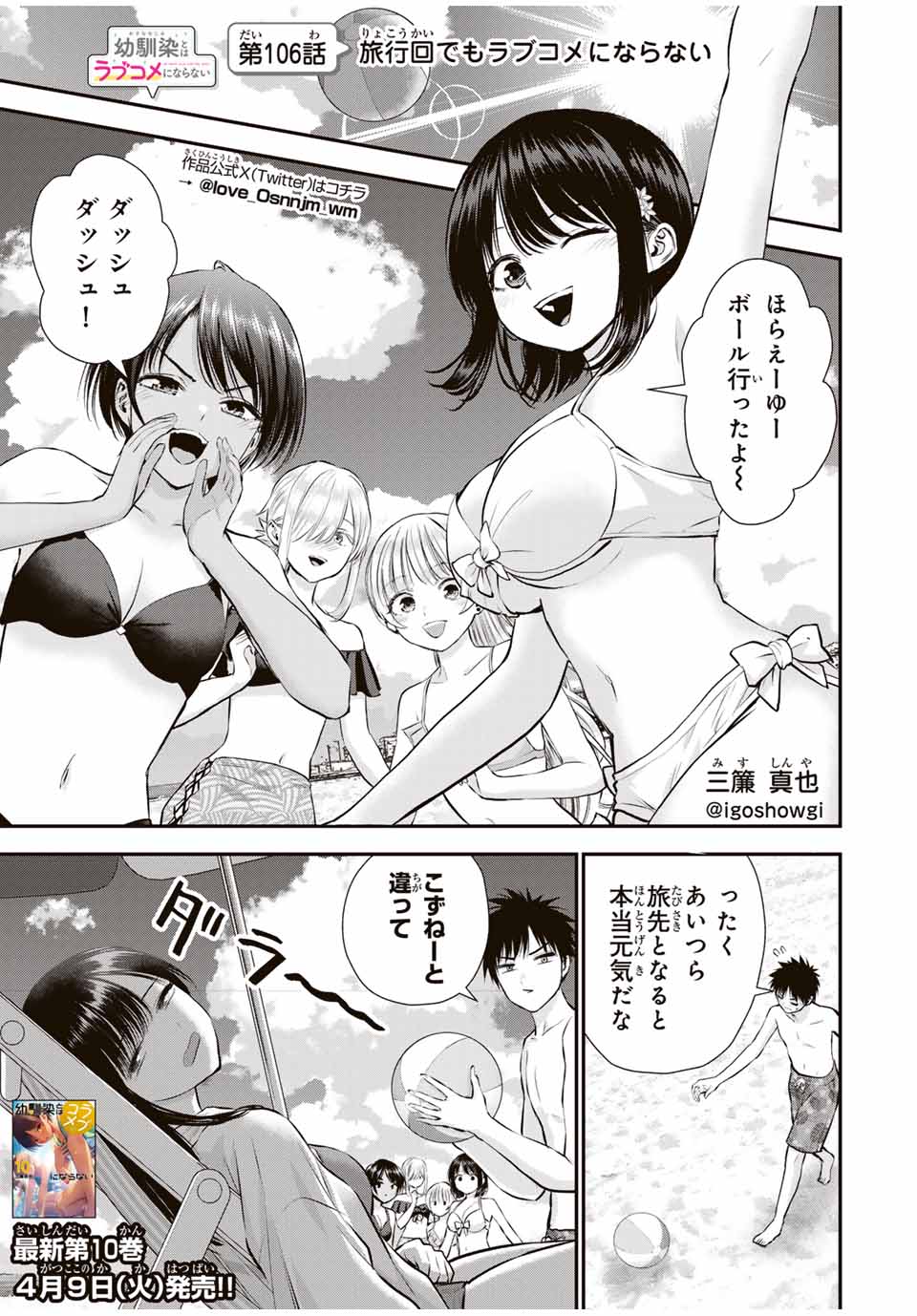 幼馴染とはラブコメにならない Chap 106 - Next Chap 107