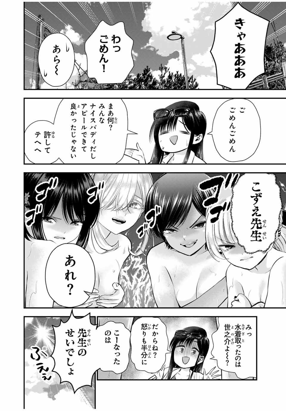 幼馴染とはラブコメにならない Chap 106 - Next Chap 107