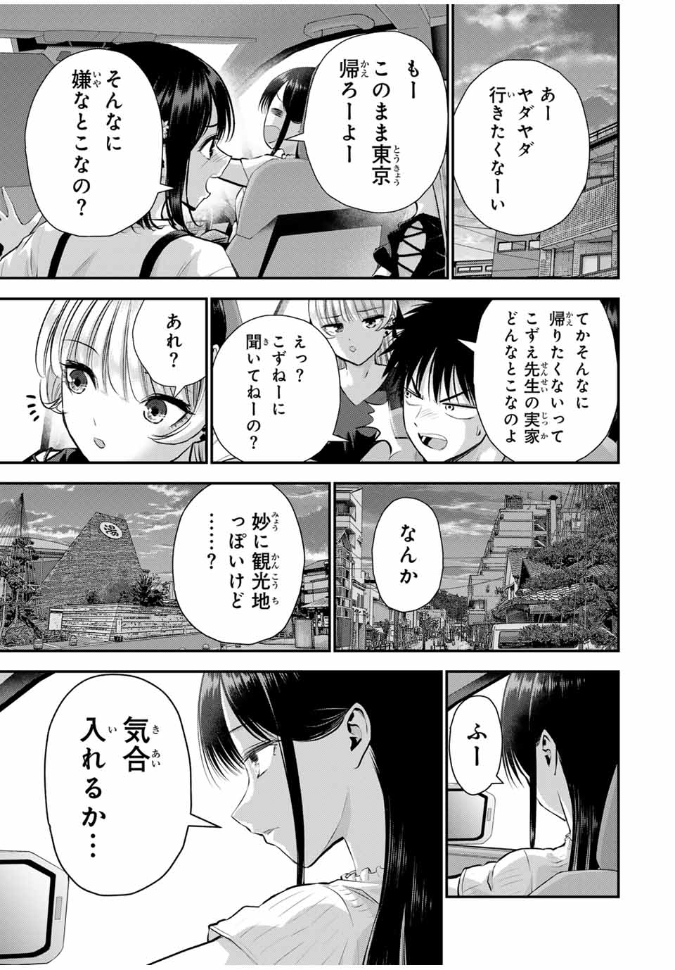 幼馴染とはラブコメにならない Chap 106 - Next Chap 107