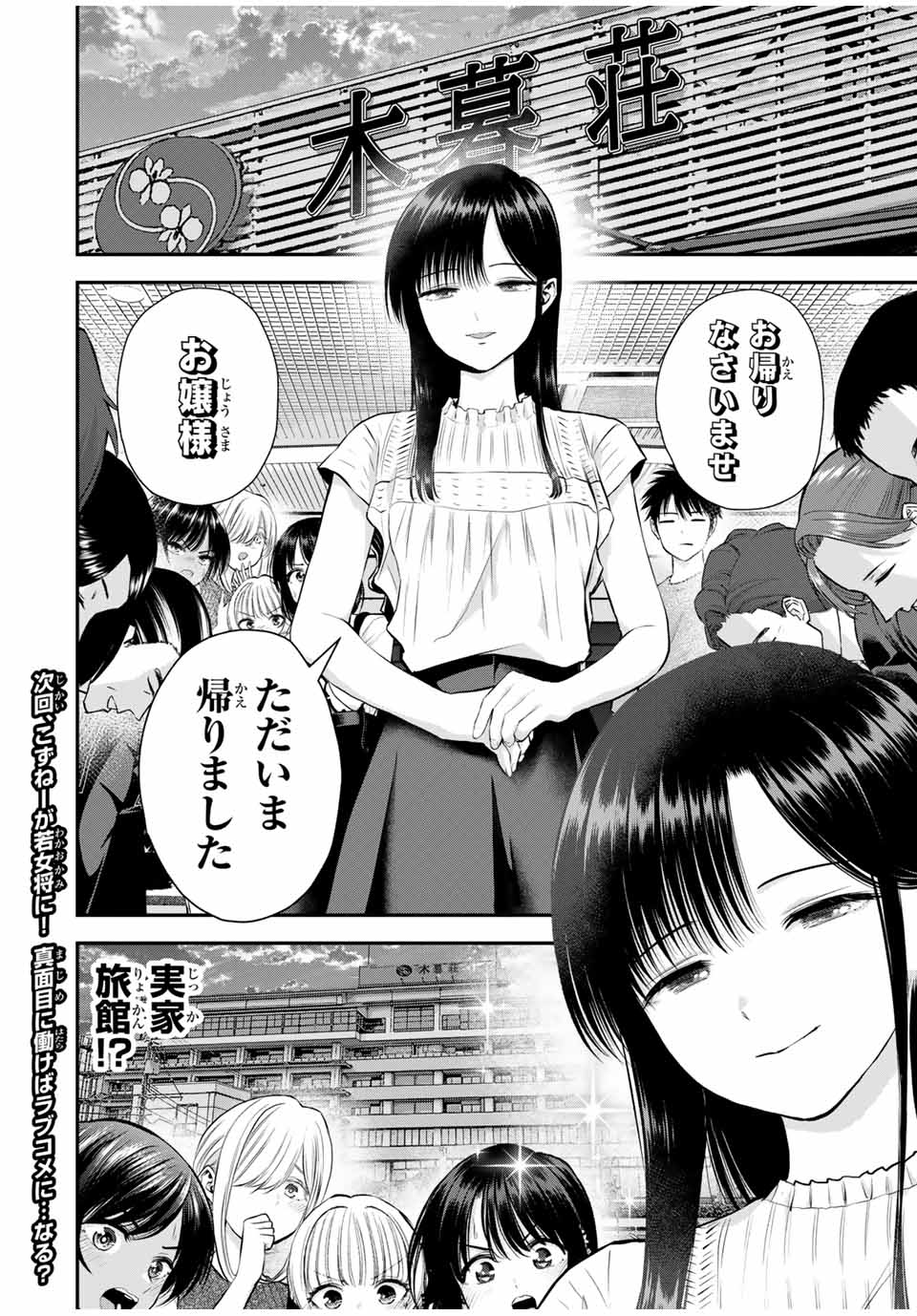 幼馴染とはラブコメにならない Chap 106 - Next Chap 107