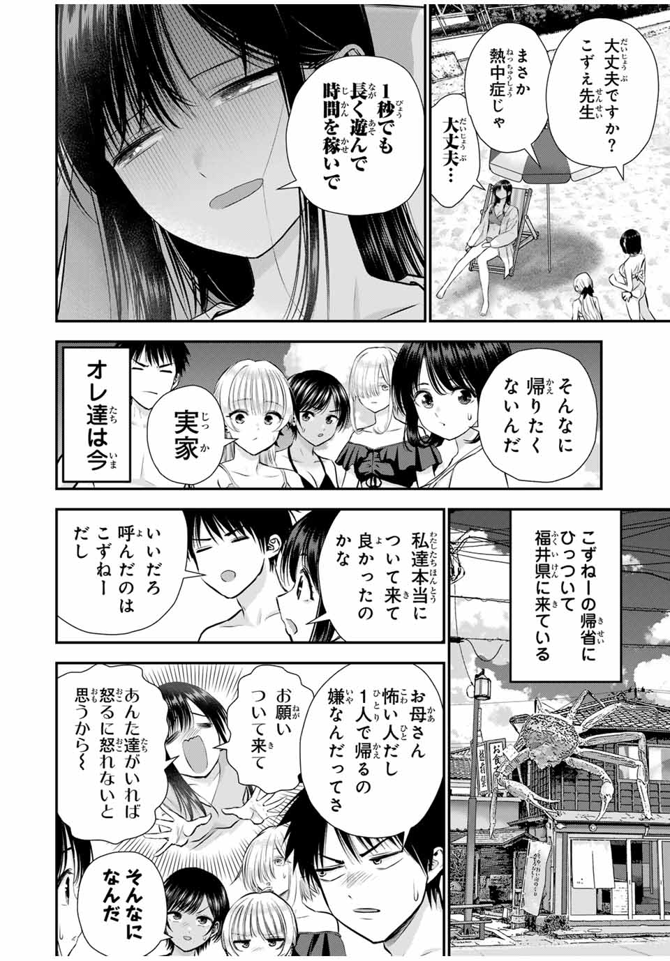 幼馴染とはラブコメにならない Chap 106 - Next Chap 107