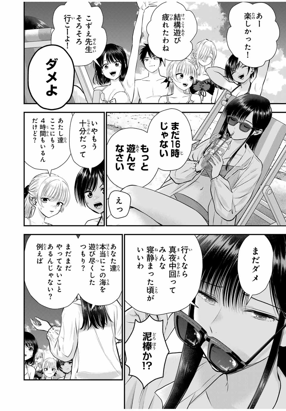 幼馴染とはラブコメにならない Chap 106 - Next Chap 107