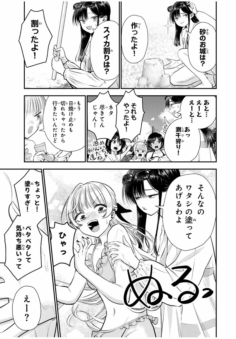 幼馴染とはラブコメにならない Chap 106 - Next Chap 107