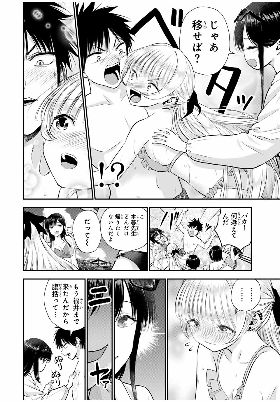 幼馴染とはラブコメにならない Chap 106 - Next Chap 107