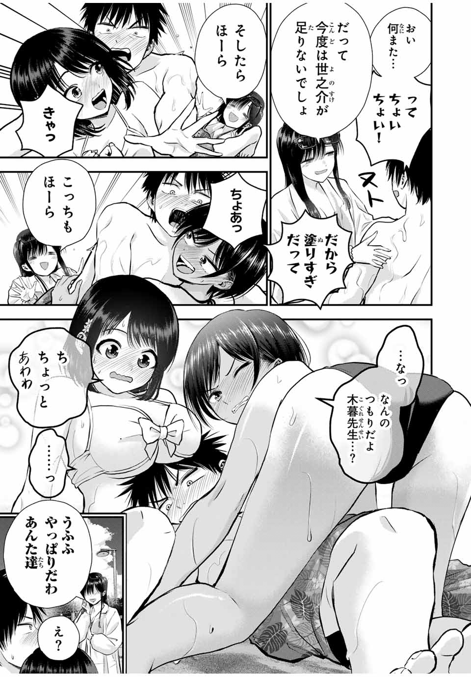 幼馴染とはラブコメにならない Chap 106 - Next Chap 107