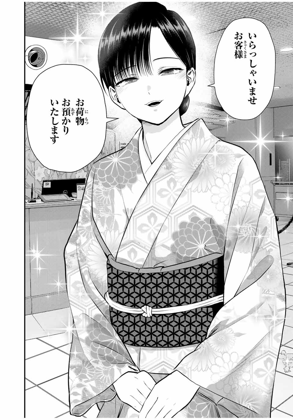 幼馴染とはラブコメにならない Chap 107 - Next Chap 108