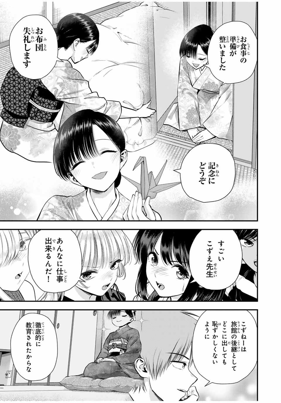 幼馴染とはラブコメにならない Chap 107 - Next Chap 108