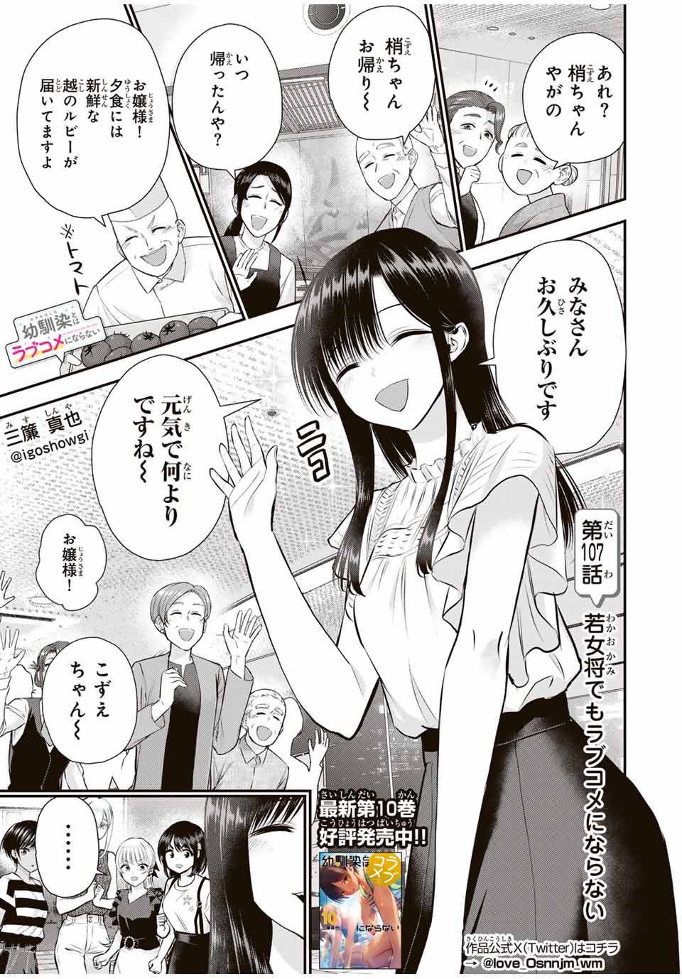 幼馴染とはラブコメにならない Chap 107 - Next Chap 108