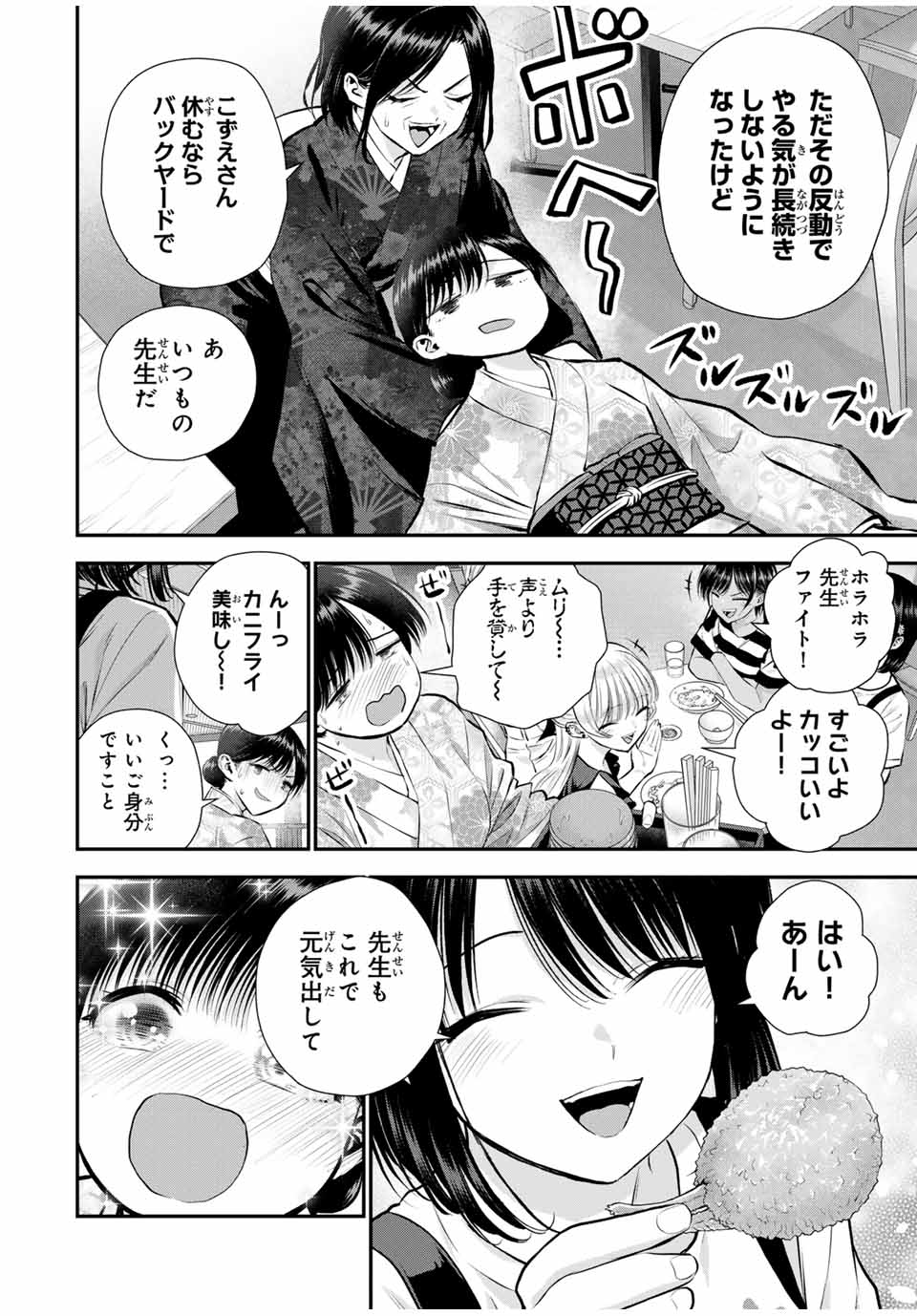 幼馴染とはラブコメにならない Chap 107 - Next Chap 108