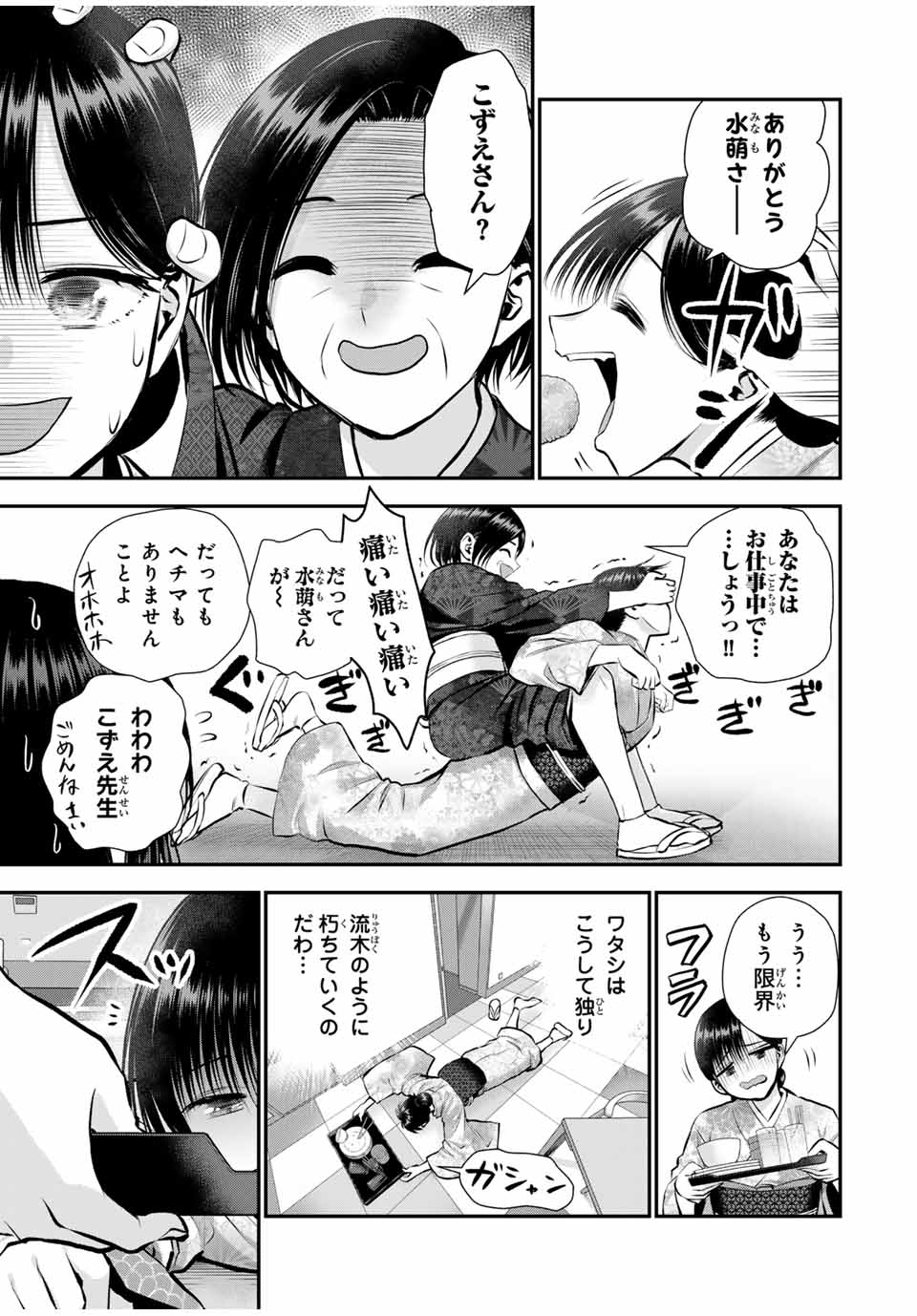 幼馴染とはラブコメにならない Chap 107 - Next Chap 108
