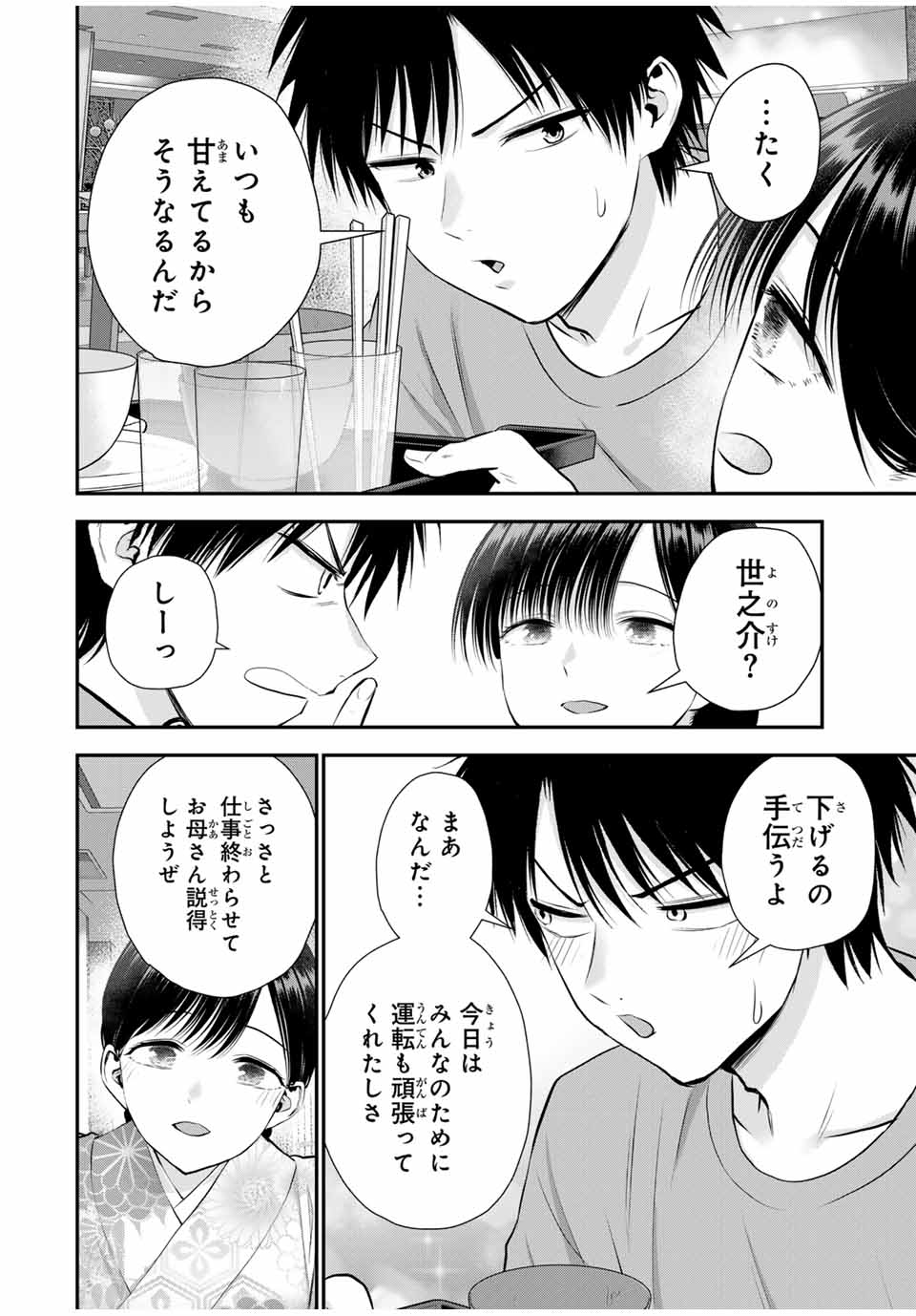 幼馴染とはラブコメにならない Chap 107 - Next Chap 108