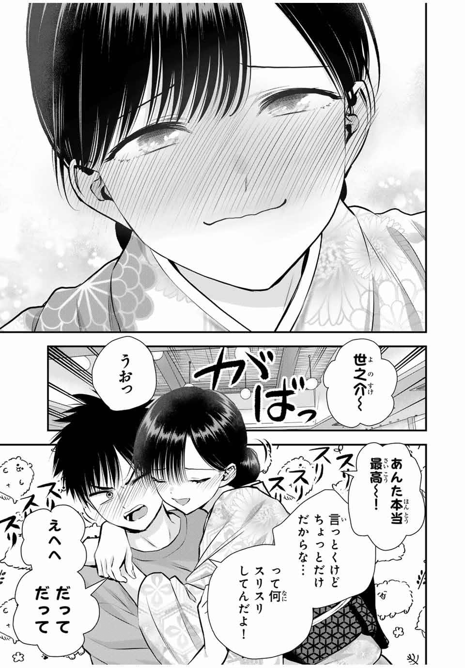 幼馴染とはラブコメにならない Chap 107 - Next Chap 108