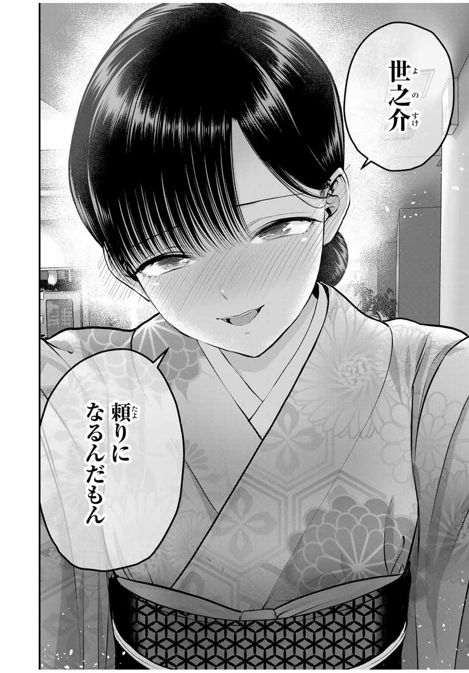 幼馴染とはラブコメにならない Chap 107 - Next Chap 108