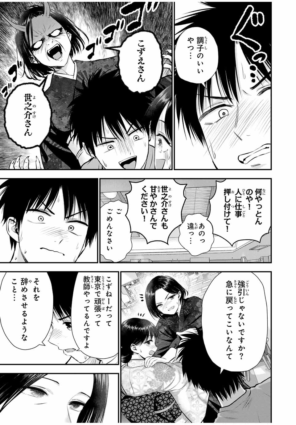 幼馴染とはラブコメにならない Chap 107 - Next Chap 108