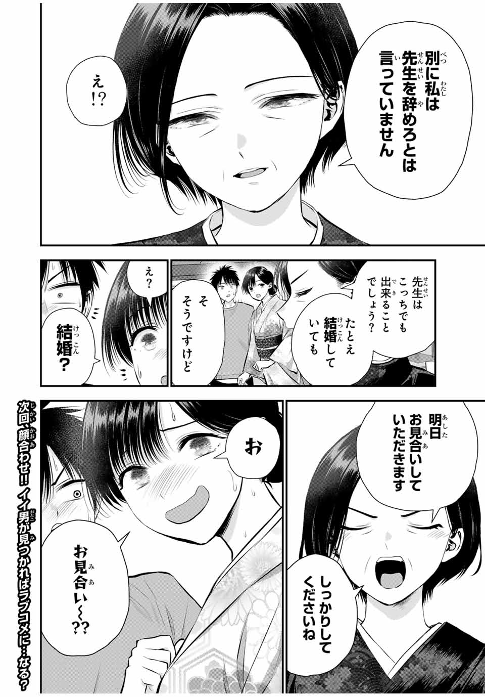 幼馴染とはラブコメにならない Chap 107 - Next Chap 108