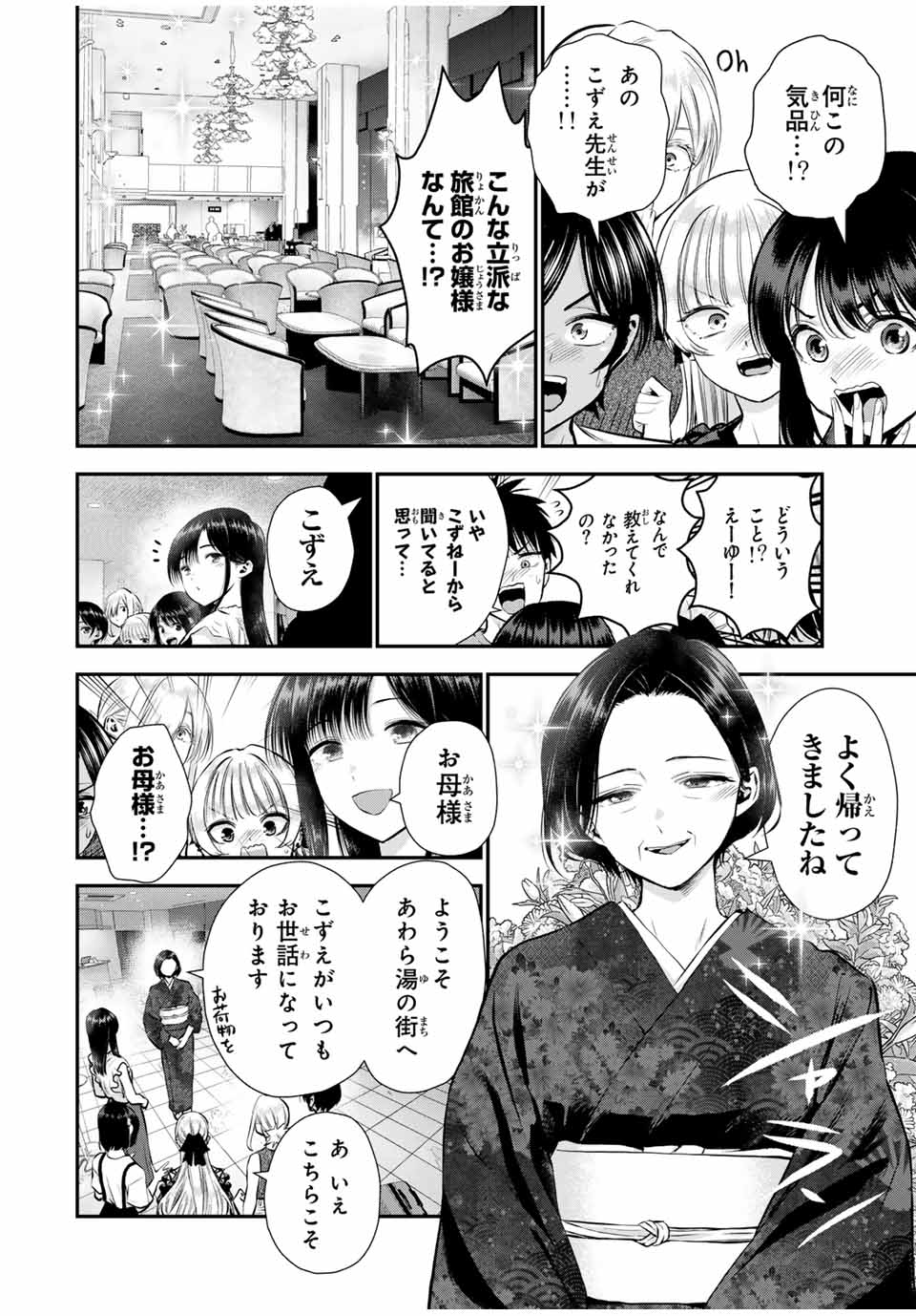 幼馴染とはラブコメにならない Chap 107 - Next Chap 108