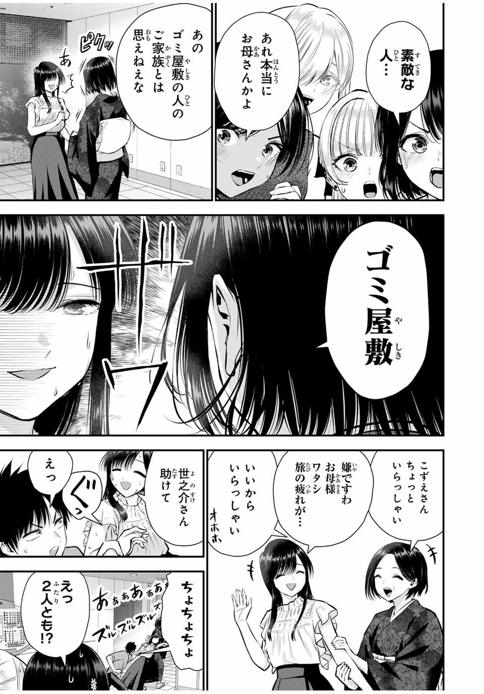 幼馴染とはラブコメにならない Chap 107 - Next Chap 108