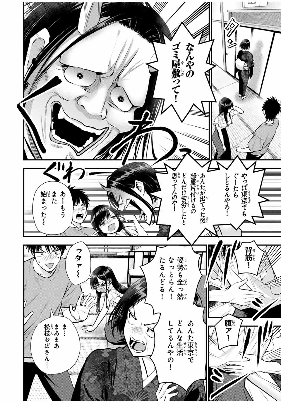 幼馴染とはラブコメにならない Chap 107 - Next Chap 108