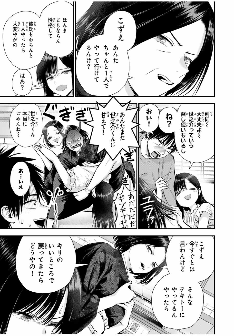 幼馴染とはラブコメにならない Chap 107 - Next Chap 108
