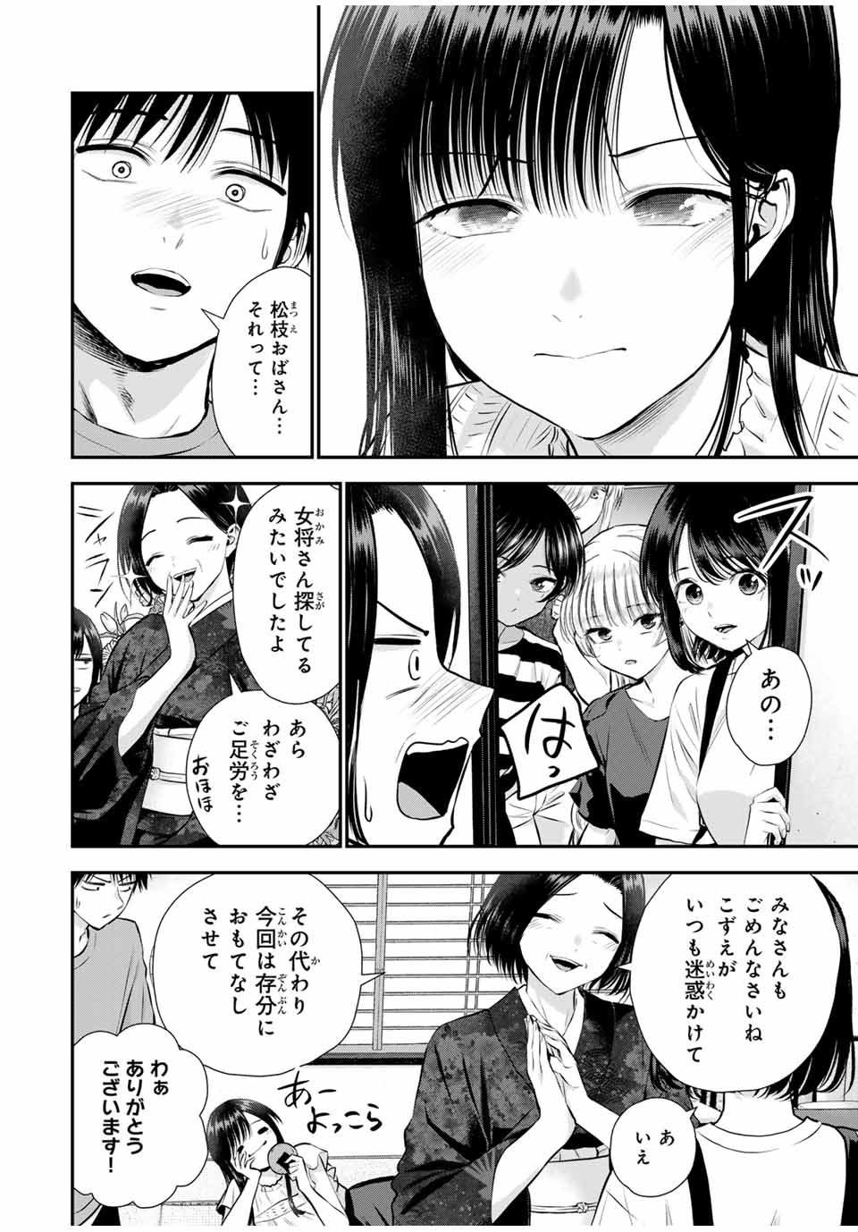 幼馴染とはラブコメにならない Chap 107 - Next Chap 108