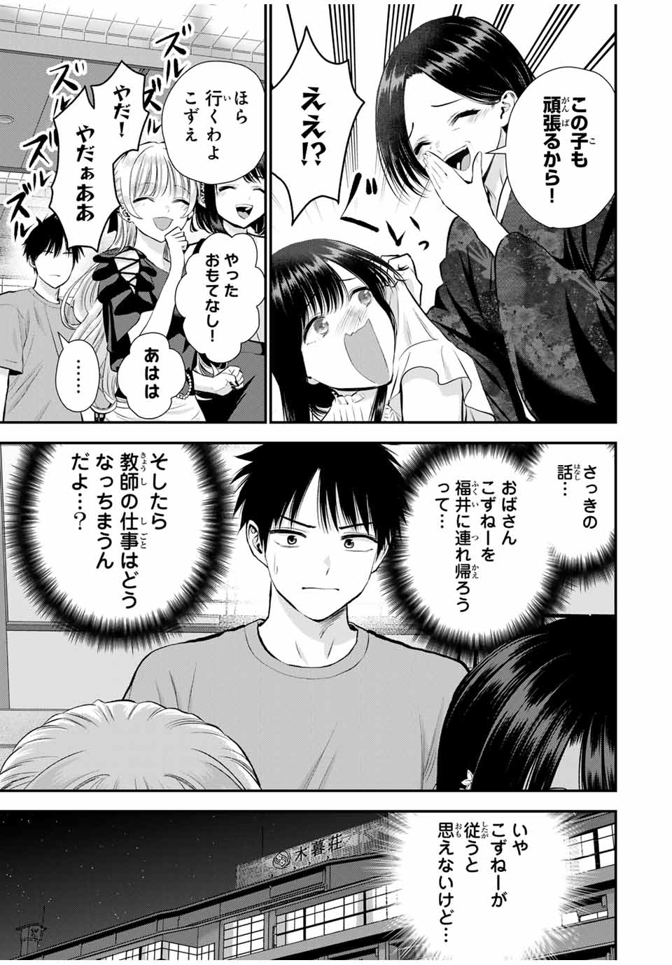 幼馴染とはラブコメにならない Chap 107 - Next Chap 108