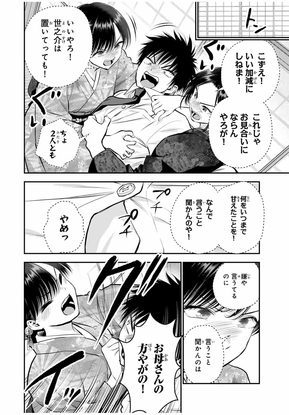 幼馴染とはラブコメにならない Chap 108 - Next Chap 109