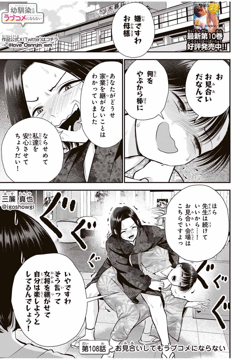 幼馴染とはラブコメにならない Chap 108 - Next Chap 109