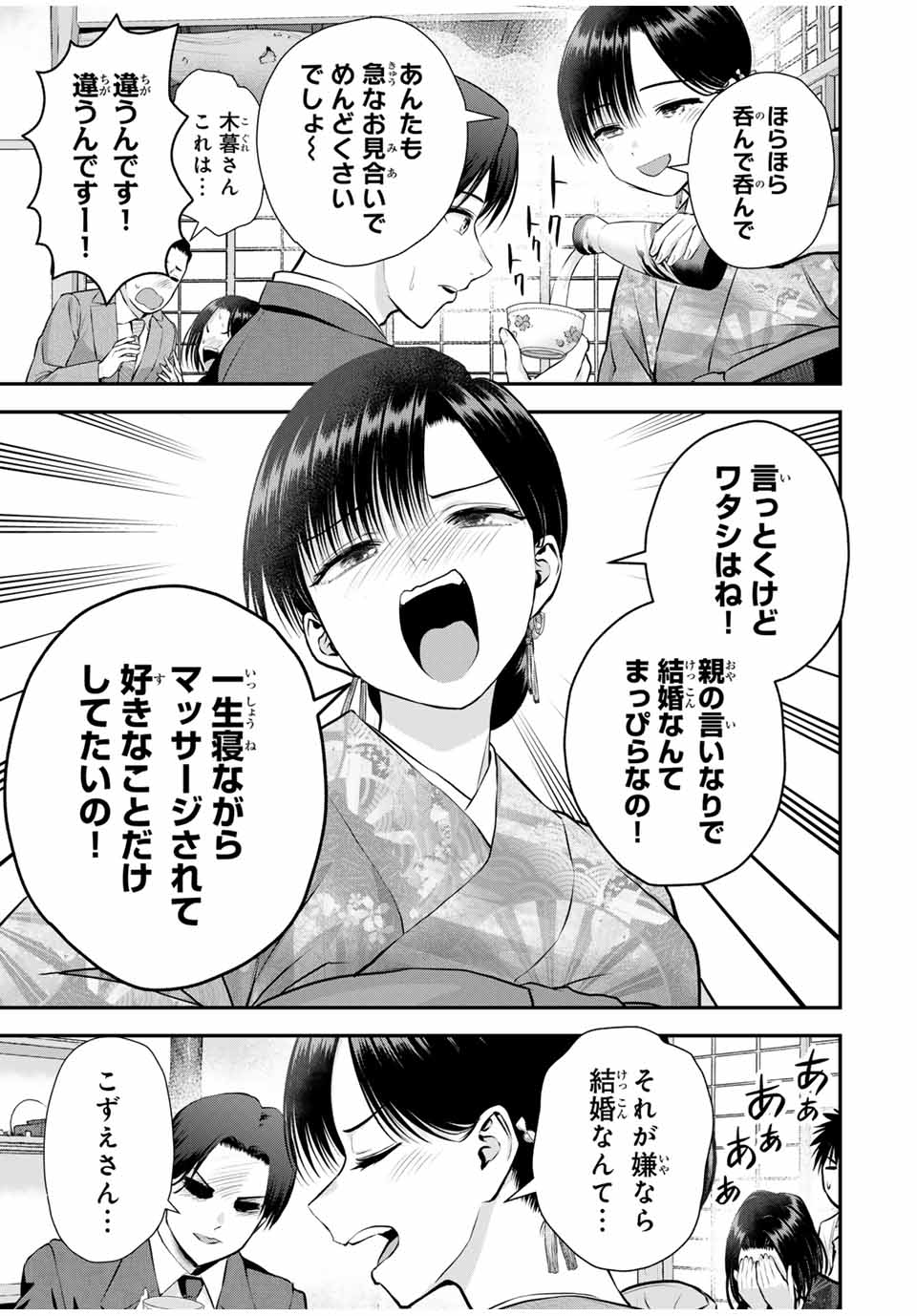幼馴染とはラブコメにならない Chap 108 - Next Chap 109