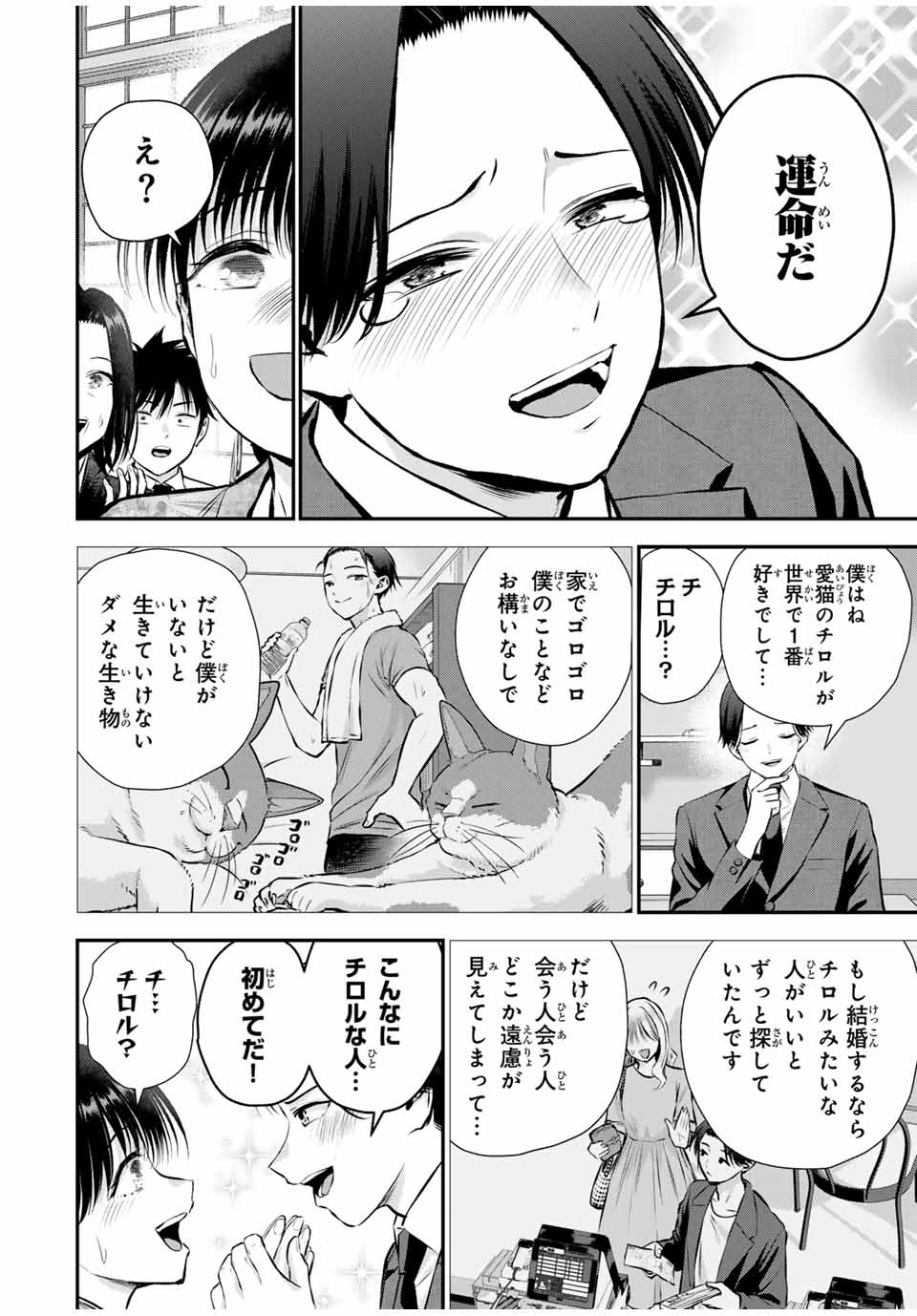 幼馴染とはラブコメにならない Chap 108 - Next Chap 109