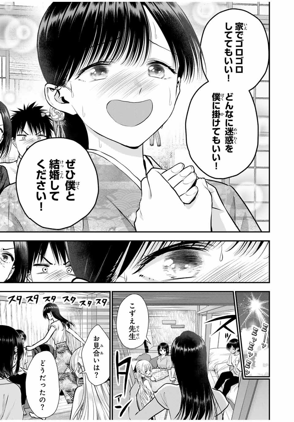 幼馴染とはラブコメにならない Chap 108 - Next Chap 109