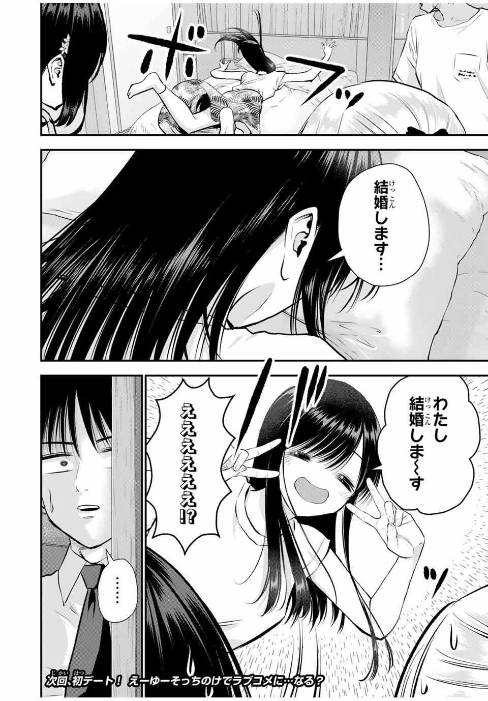 幼馴染とはラブコメにならない Chap 108 - Next Chap 109