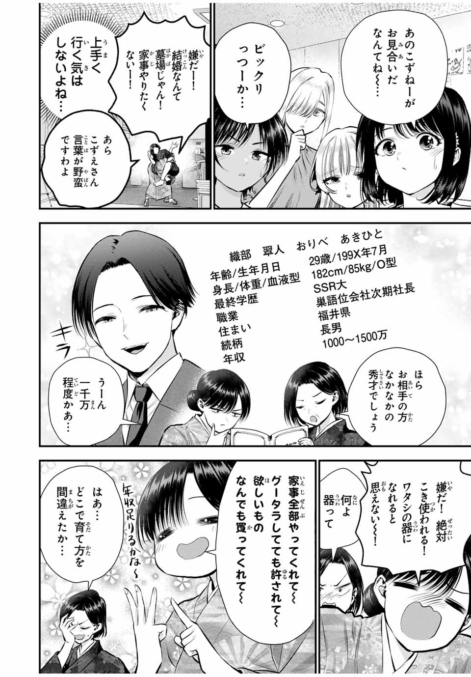 幼馴染とはラブコメにならない Chap 108 - Next Chap 109
