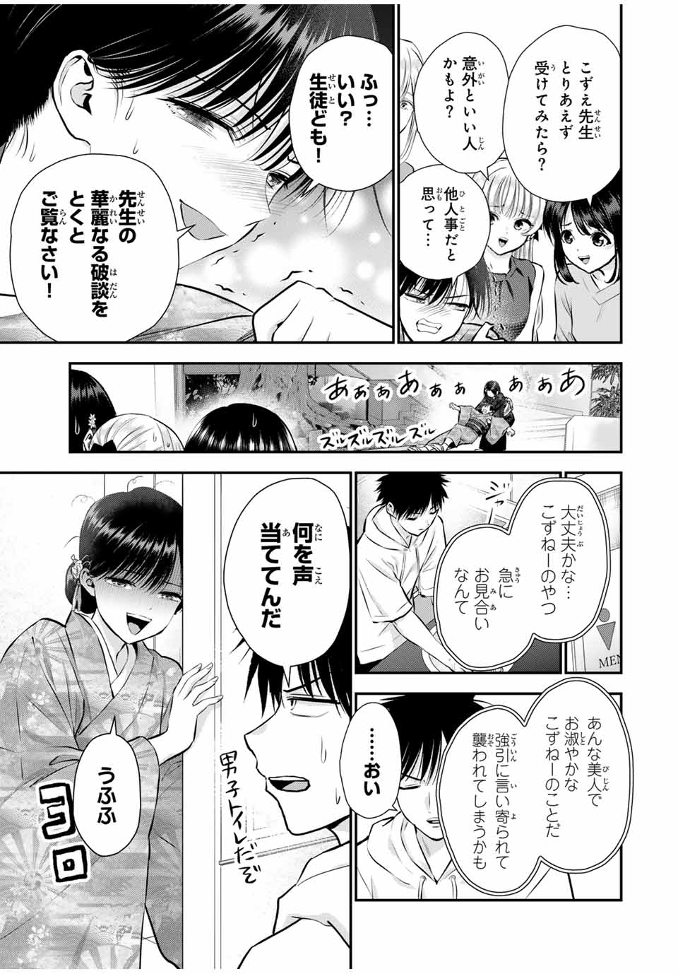 幼馴染とはラブコメにならない Chap 108 - Next Chap 109