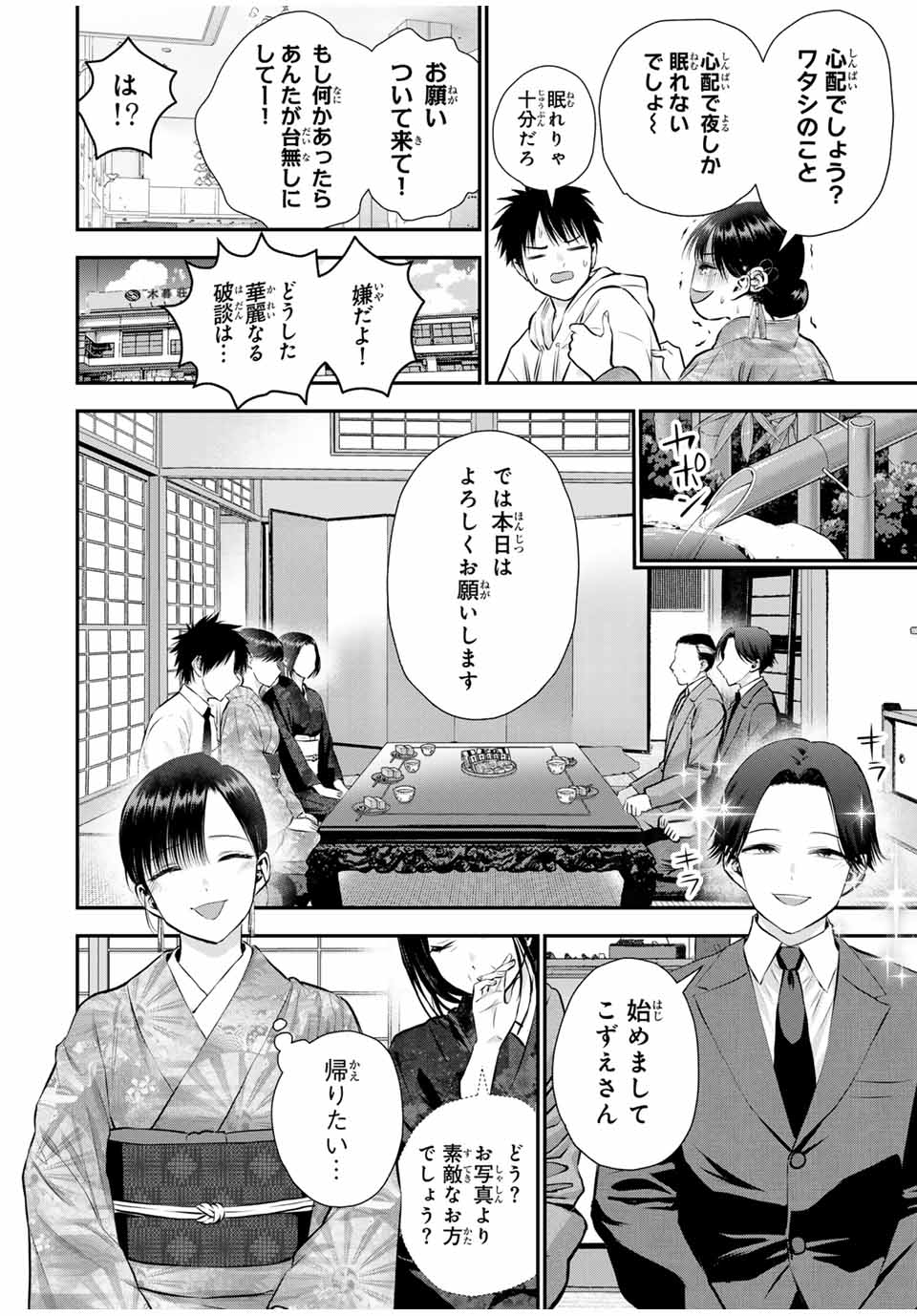 幼馴染とはラブコメにならない Chap 108 - Next Chap 109